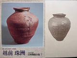 K様　ご依頼品　日本陶磁全集　７
